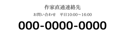 フッター電話番号